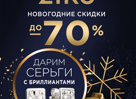 Дарите лучшее мамам! Специально ко Дню Матери ZIKO дарит жемчужную подвеску при покупке от 250 рублей, а также выгоду до -50% на ювелирные изделия и часы.